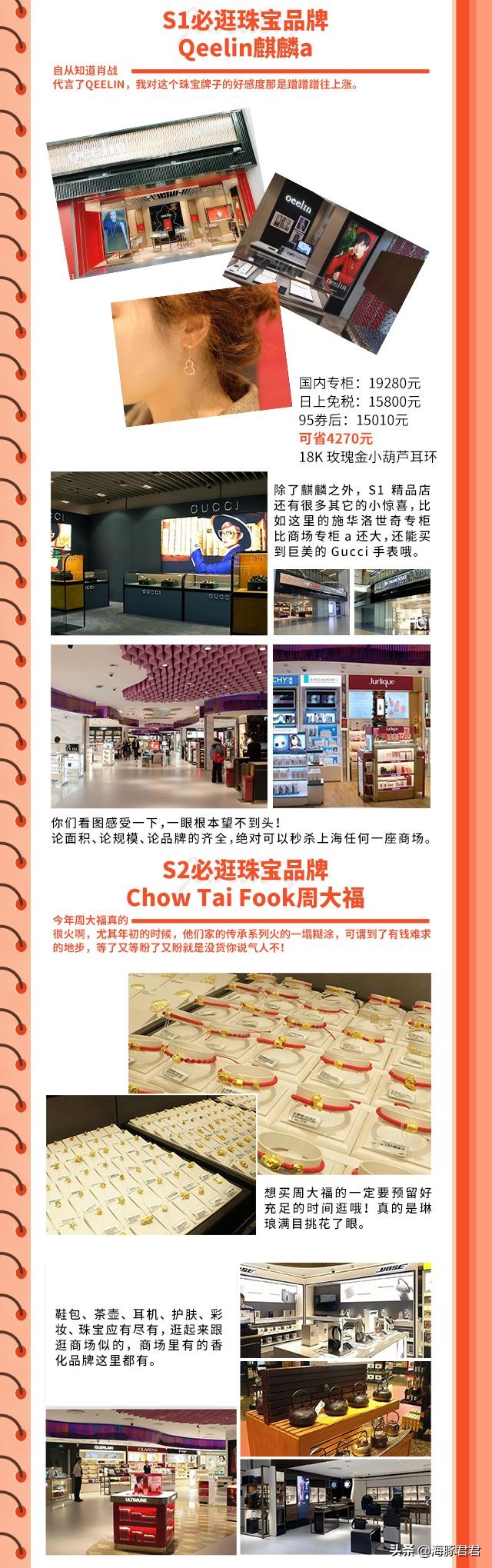 日上免税什么时候优惠折扣最大,日上免税