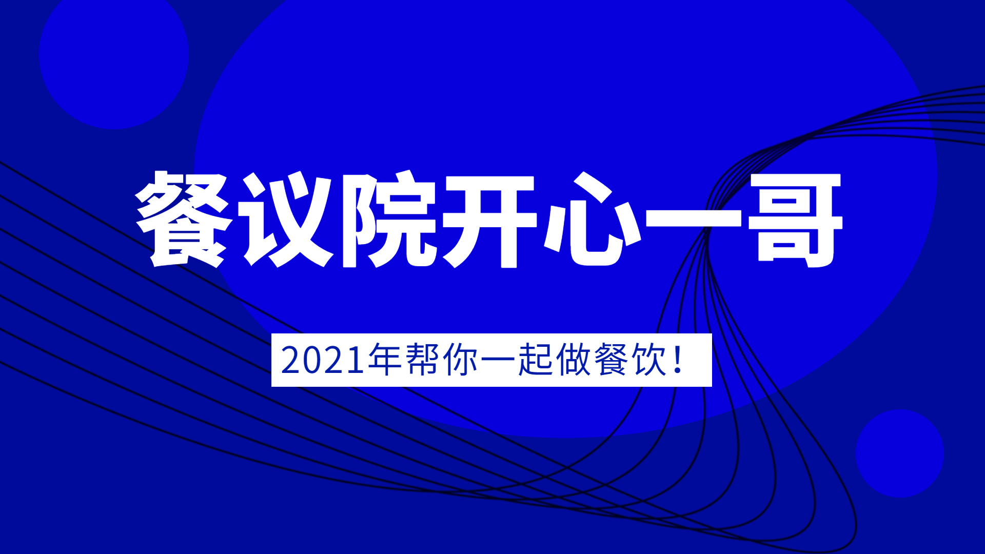 做餐饮赚钱不,创业做餐饮到底有多赚钱