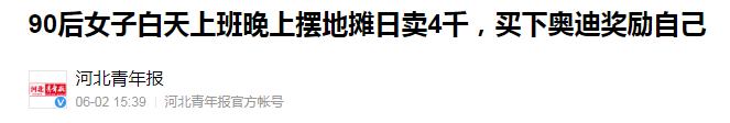 90后摆摊生意好到爆,90后怎么摆摊赚钱的