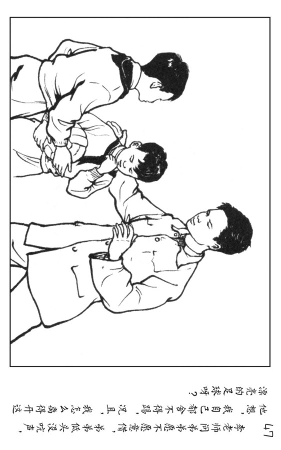 足球连环画,pp连环画水浒后传