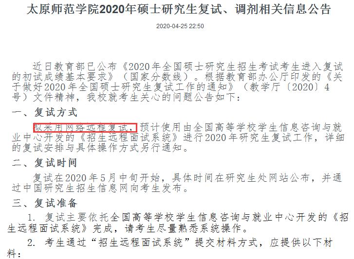 多校公布考研复试线河南,多所院校公布复试名单