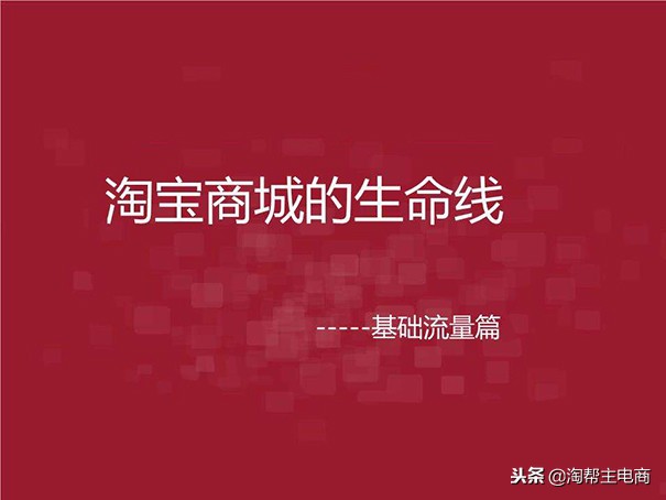 淘宝推广是站内推广还是站外推广,最新淘宝免费推广方法有哪些
