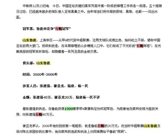 辽足辽小虎的辉煌,足坛往事辽小虎