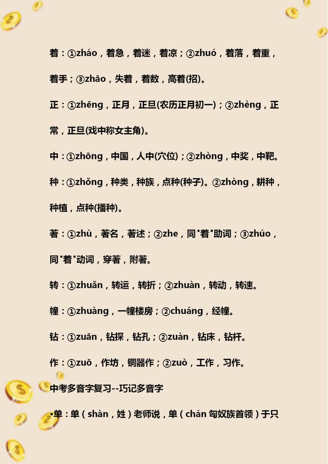 中考常考语文多音字,初中语文多音字复习练习