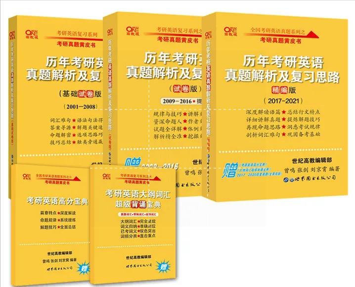 张剑黄皮书英语,张剑黄皮书基础班