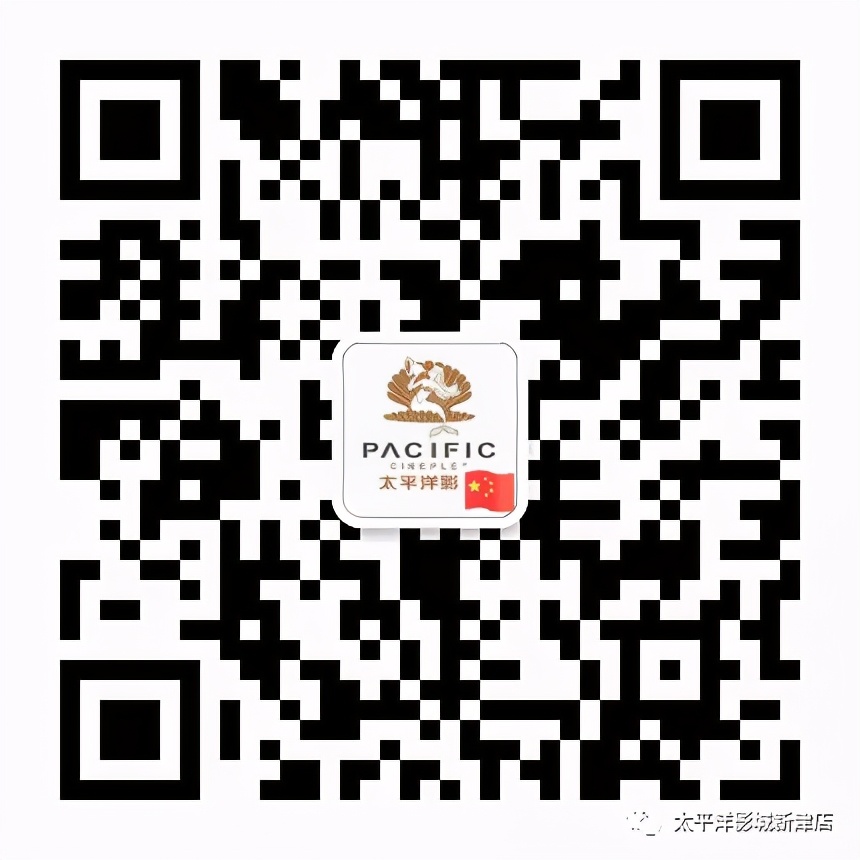 太平洋影城电影卡,新津太平洋影城电影院
