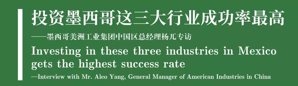 投资墨西哥建厂,投资墨西哥重点特色产业介绍
