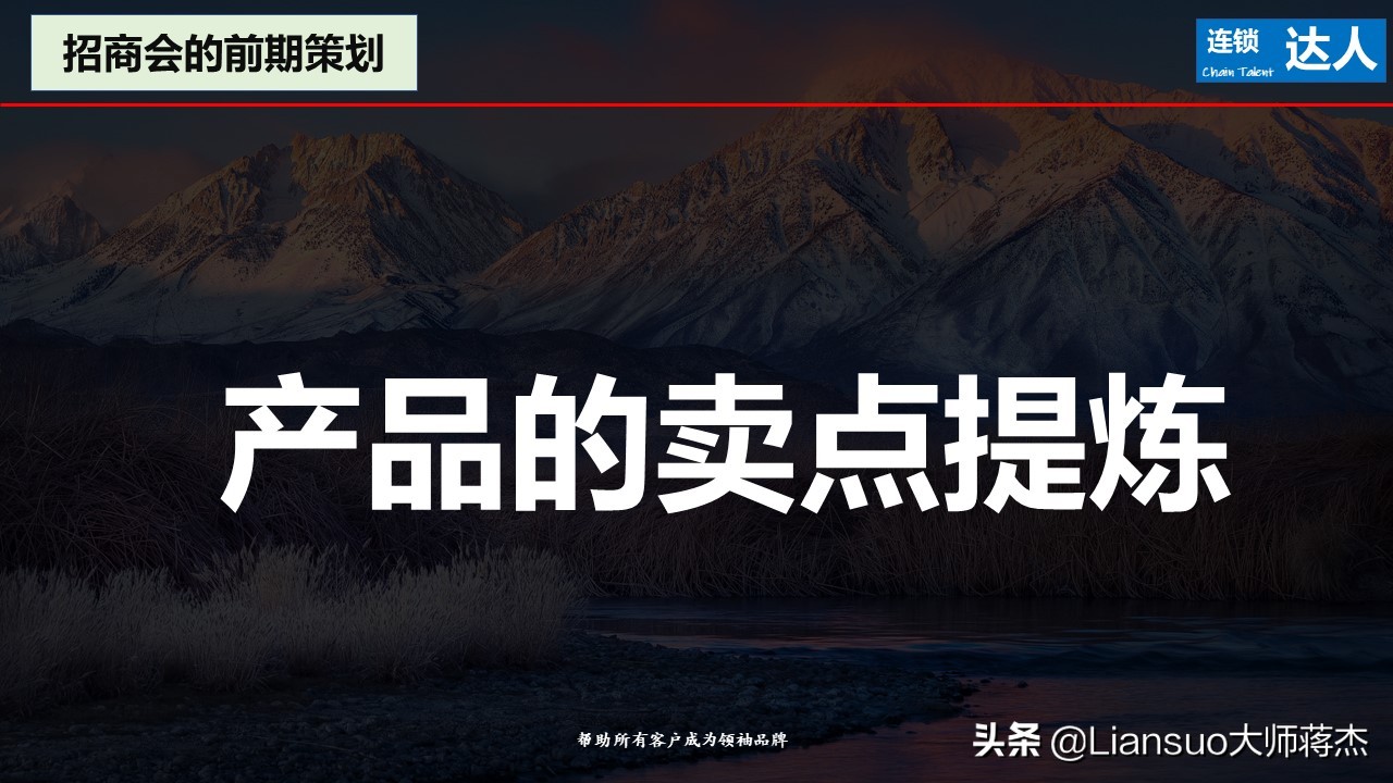 招商会如何铺垫提高成交量,品牌招商会的现场成交方案