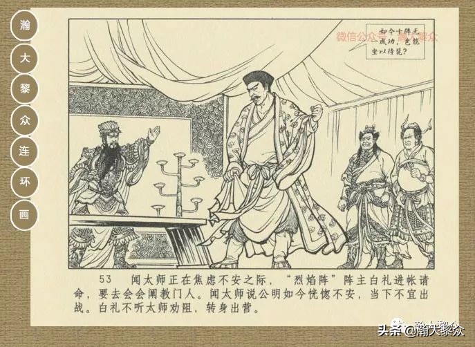 瀚大黎众｜连环画《封神演义》第13集《公明辅商》李明绘画