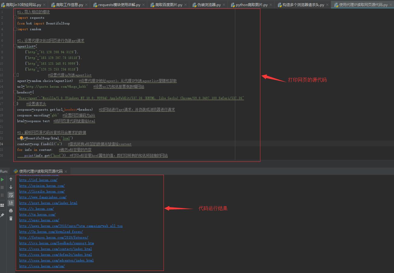 爬取股票数据,和讯股票官网