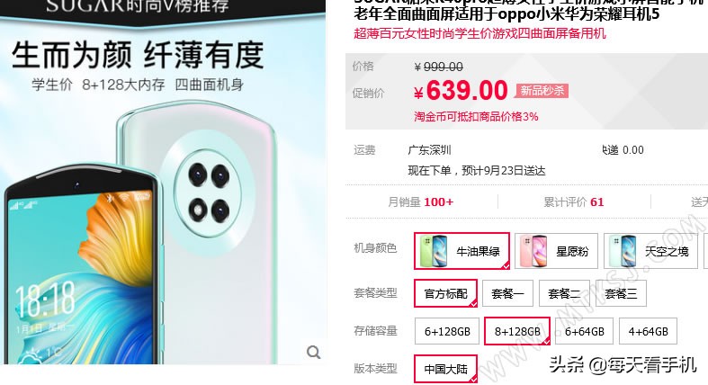 sugar糖果旗舰手机 (sugar糖果手机2019销量)