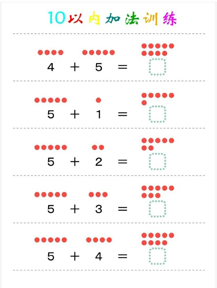 幼小衔接10以内的应用题,幼小衔接10以内的分解和组合