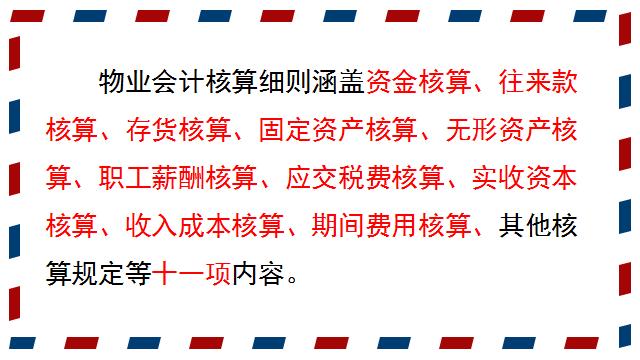 物业会计分录及讲解,物业做活动的费用会计分录