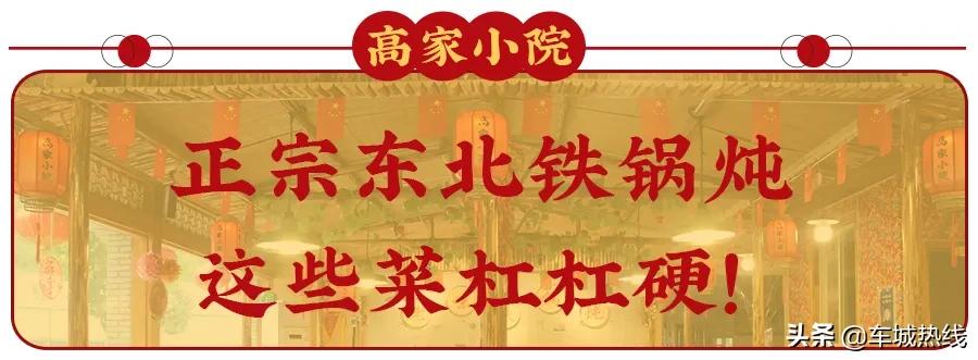 十堰东北铁锅炖哪家最好吃,十堰铁锅炖菜