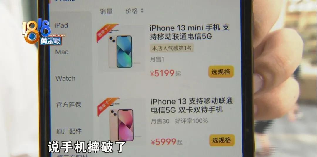 委托骑手买手机，还有两部去哪了