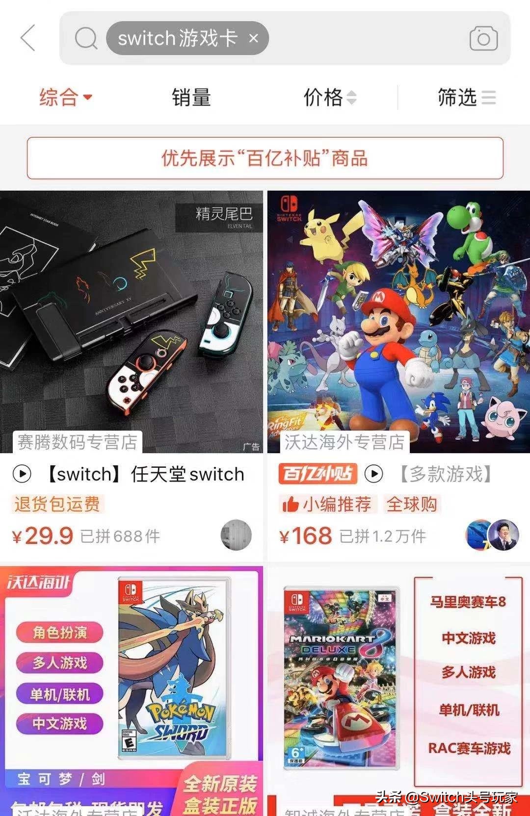拼多多switch买还送游戏是正品吗,拼多多给花钱多的用户红包