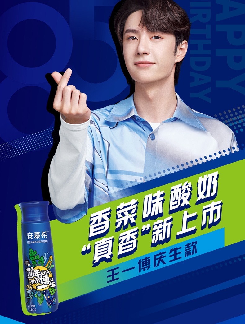 安慕希酸奶香菜味,王一博代言的香菜安慕希在哪里买