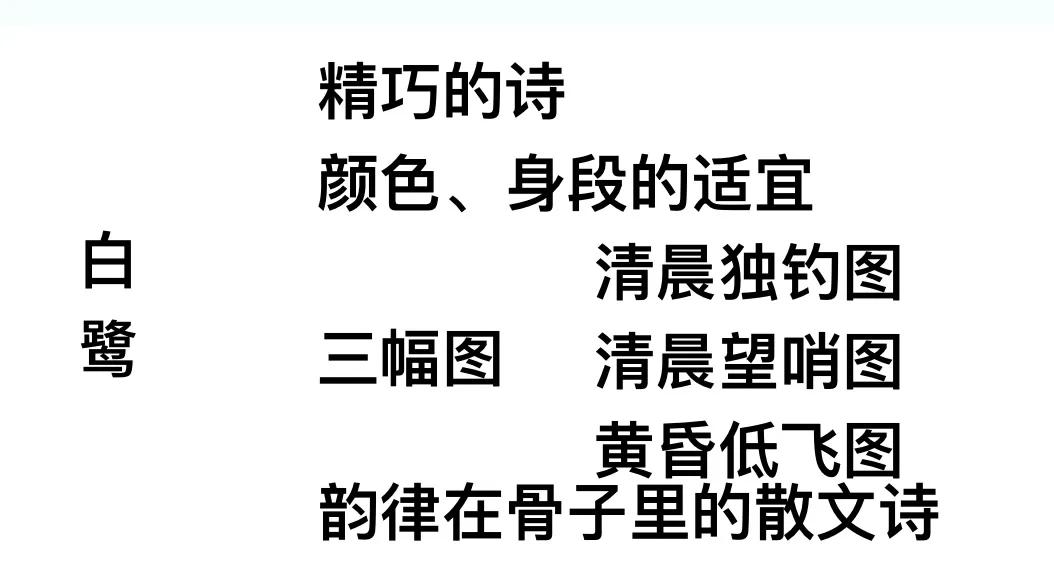 五年级课文白鹭预习,五年级语文第一课白鹭的生字预习