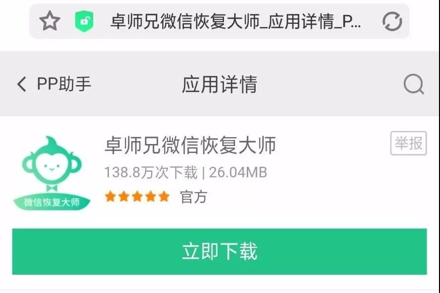 免root数据恢复软件,数据恢复大师恢复微信聊天记录