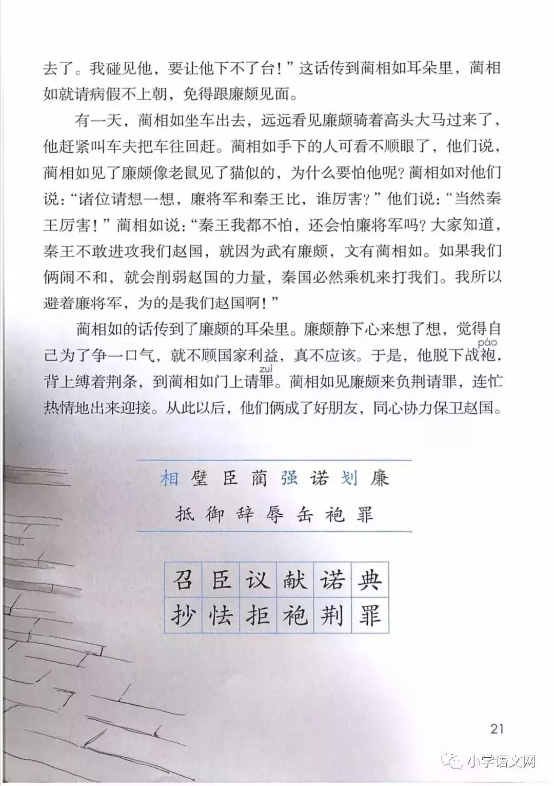 2020版部编版五年级上册语文目录,部编版语文五年级上册教材电子版