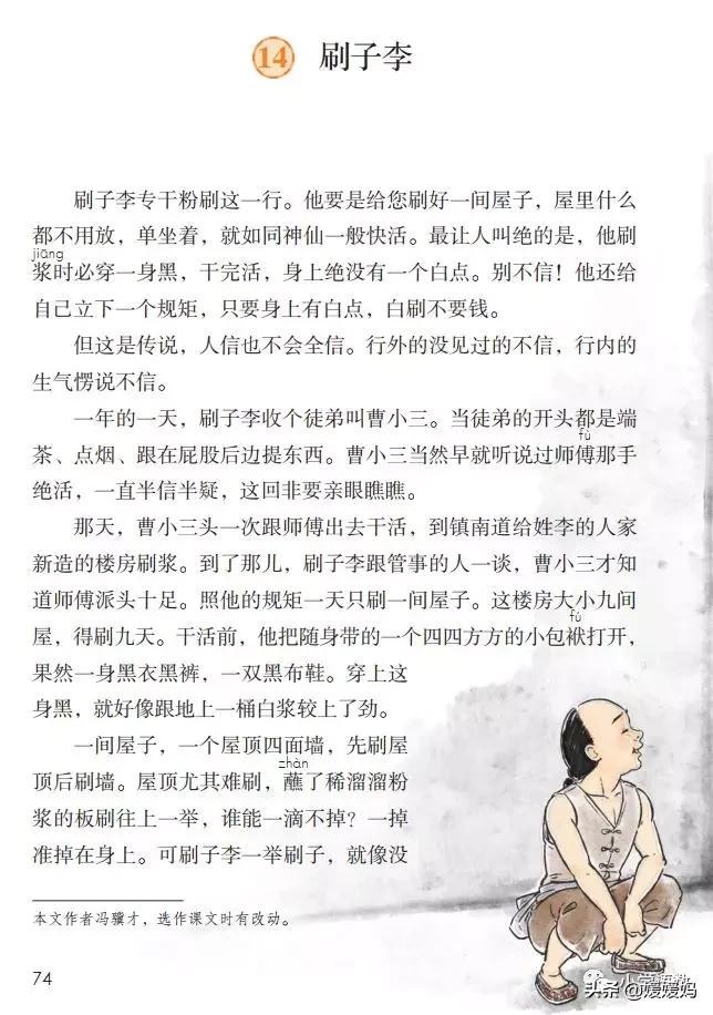五年级下册语文14课刷子李讲解,五年级下册语文第14课刷子李答案
