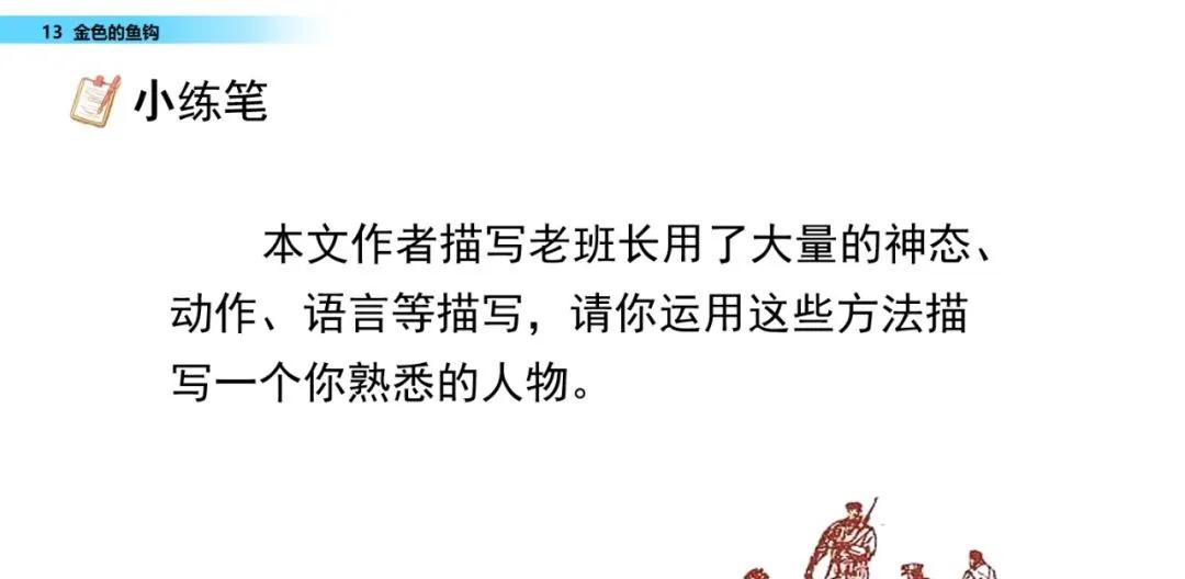 语文第15课金色的鱼钩知识点,六年级下册部编版第13课金色鱼钩