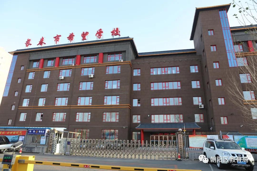 长春市朝阳区小学综合排名,长春朝阳区小学实力排名前十名