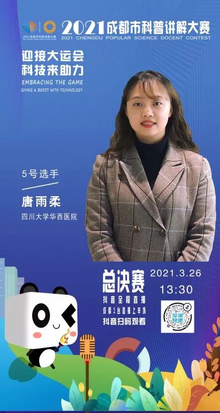 2018成都科普大赛决赛,成都市科普讲解大赛时间