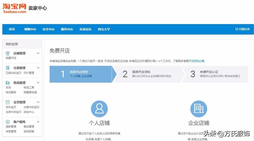 怎么开企业淘宝店流程,淘宝个体工商户可以开企业店铺吗