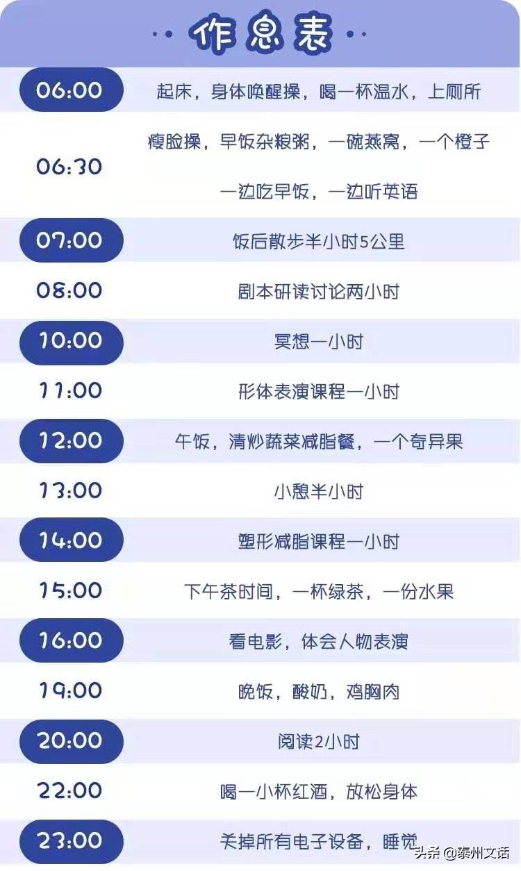 大家的作息表,每日作息时间安排表上班族