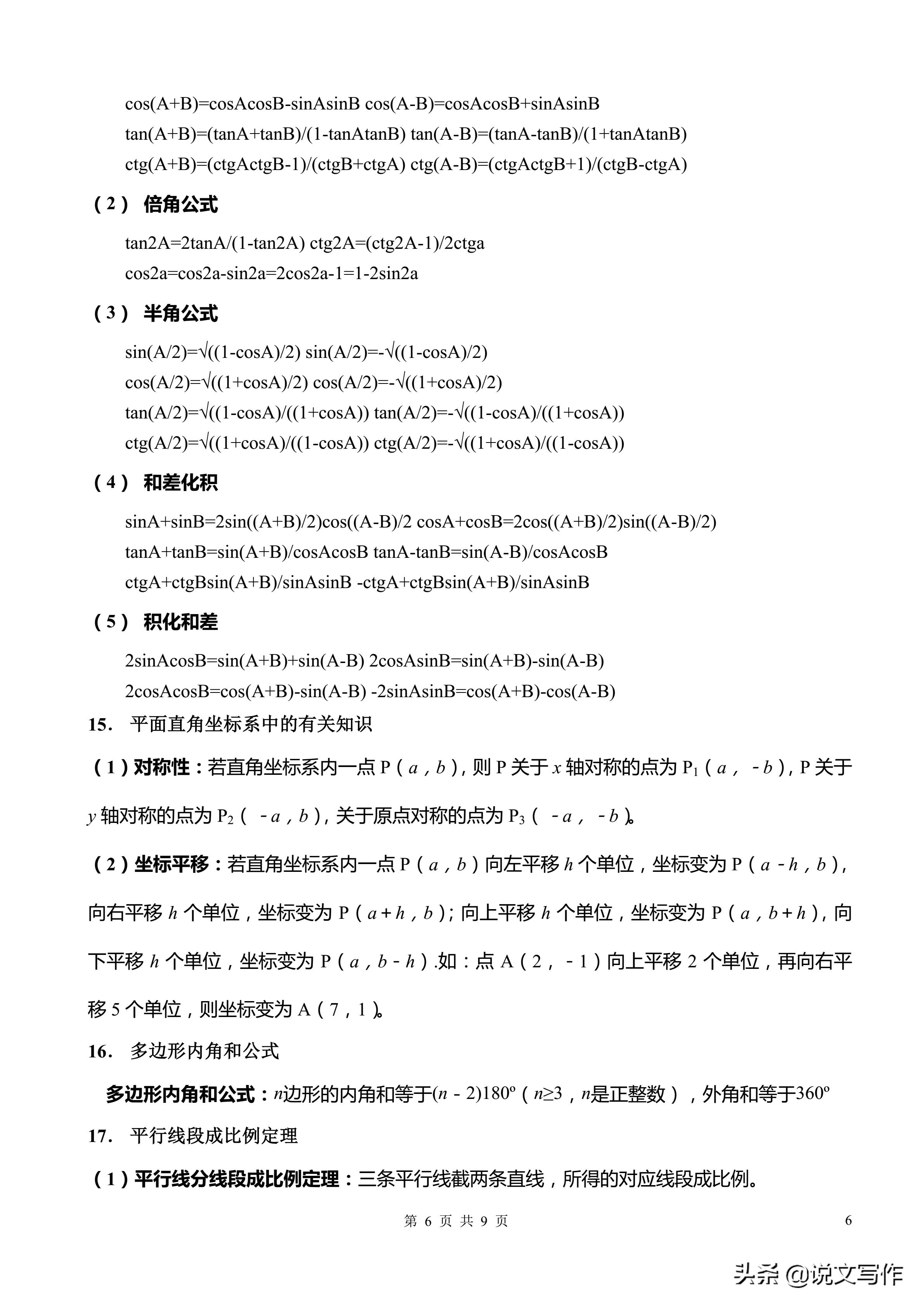 初中数学sincostan公式,圆初中数学知识点总结及公式大全