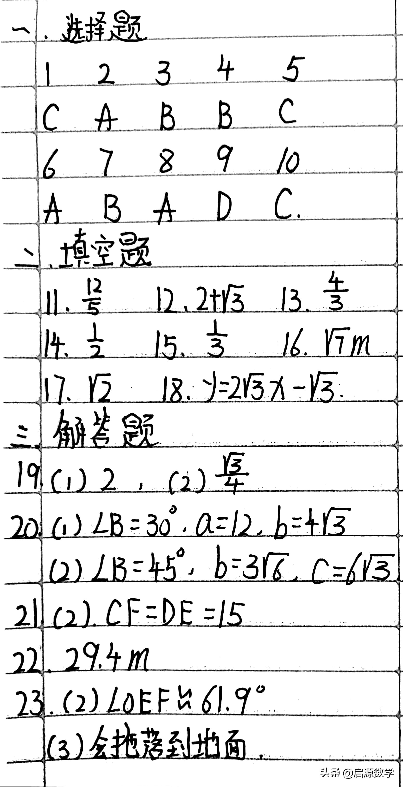 九下数学计算直角三角形随堂练习,数学直角三角形的边角关系必考点