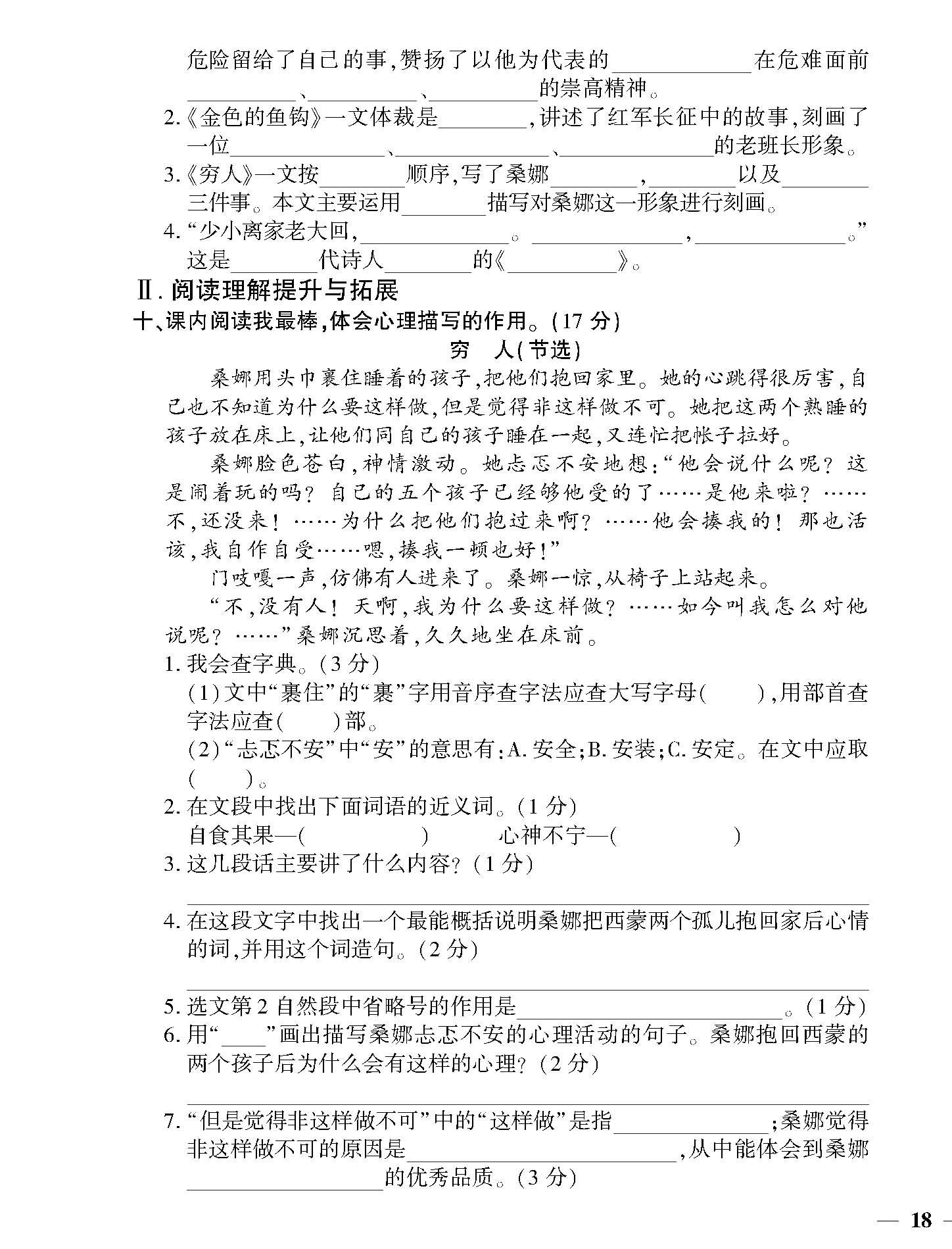 部编版六年级语文上册期中测试题,部编版六年级语文上册期中测试卷