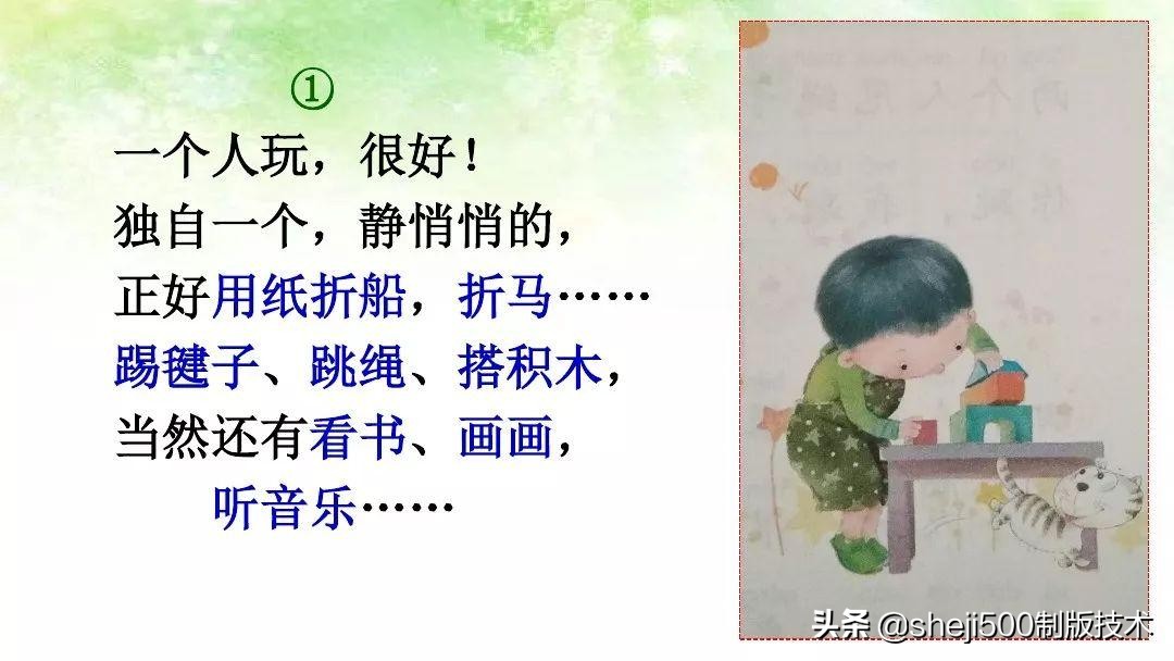 一年级下册人教版第7课,部编版一年级下册第7课