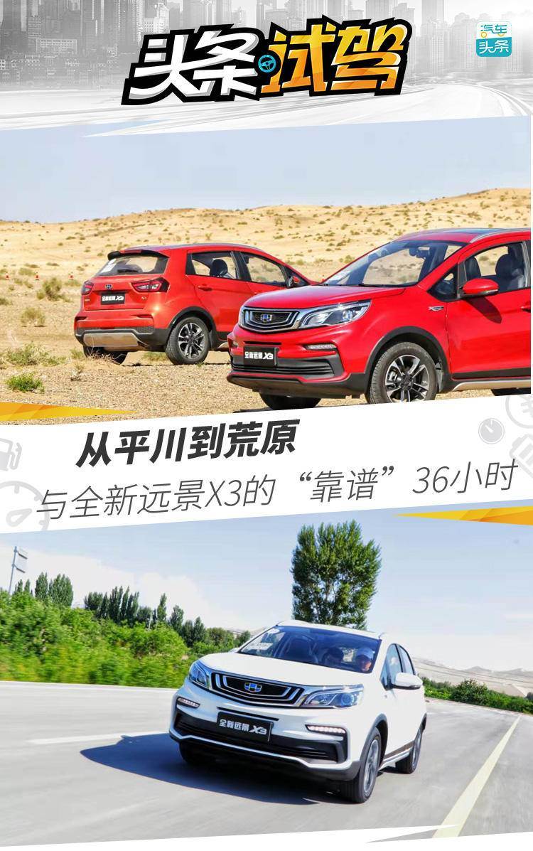 远景x3pro手动试驾,吉利远景x3pro试驾视频