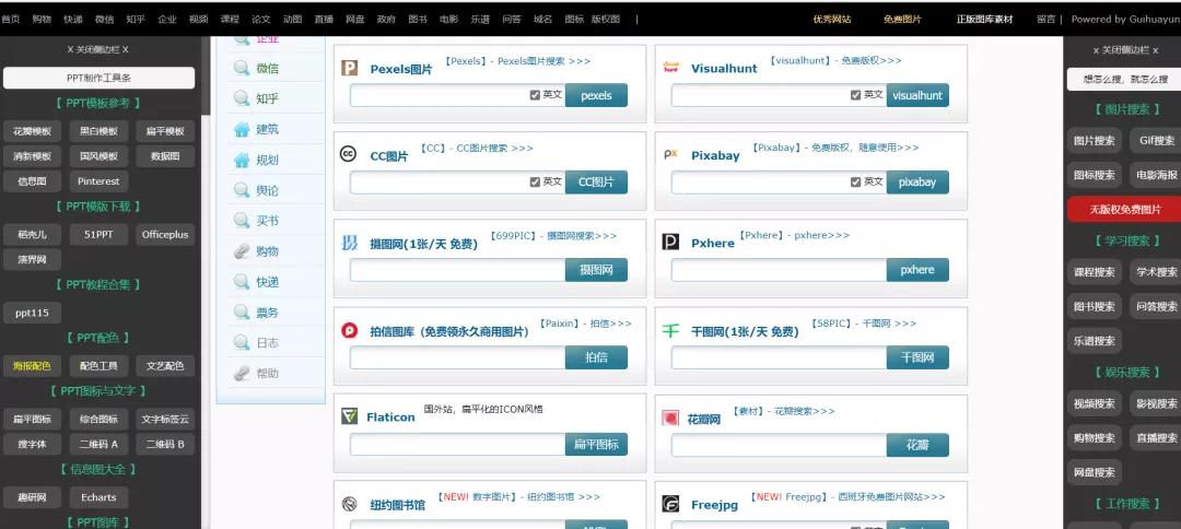 推荐的搜索网站,最好用的搜图网站