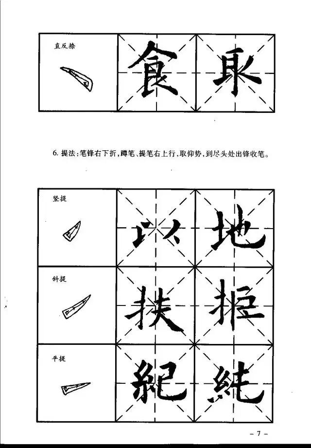 柳体楷书字帖入门,楷书初学入门字帖图片