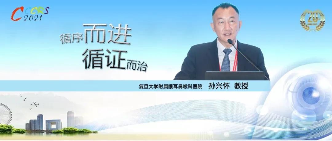 孙兴怀青睫综合症,孙兴怀谈ucp治疗青光眼