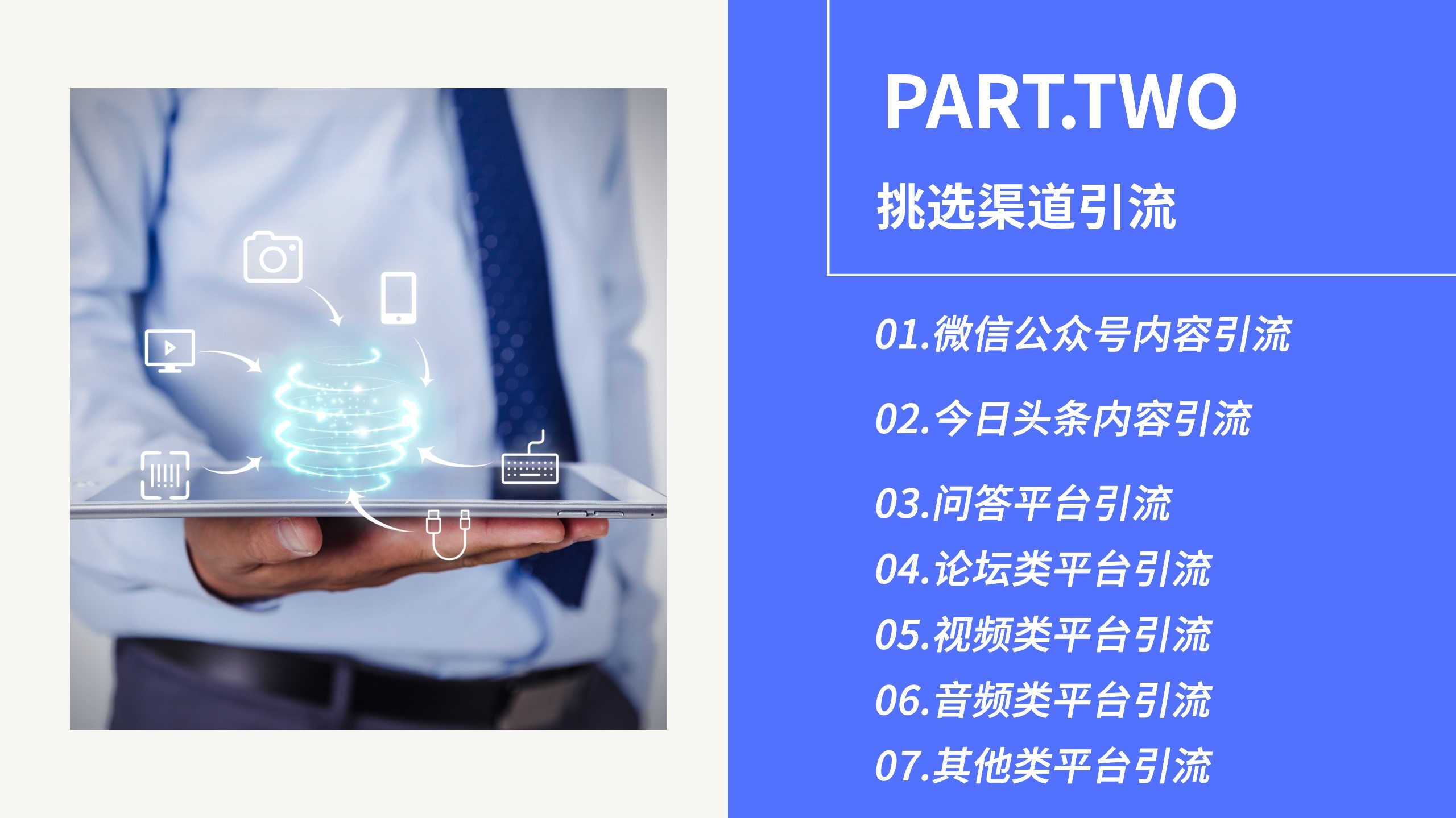 引流精准粉丝的最佳方法,如何快速做好粉丝引流