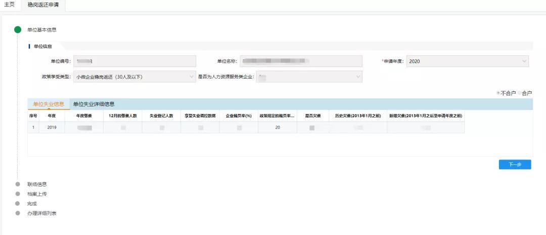 西安失业保险待遇申领审核中,西安市稳岗返还操作细则