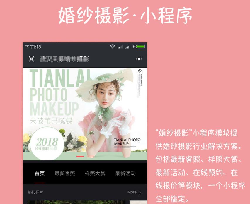 婚纱摄影类小程序怎么做,婚纱摄影小程序