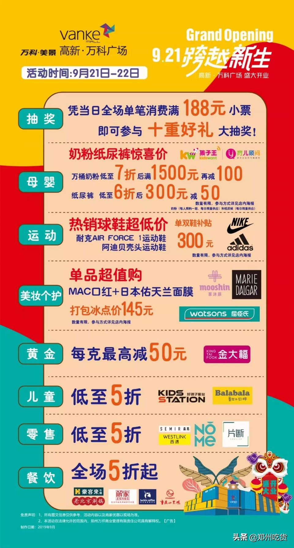 高新万科活动时间,高新万科优势