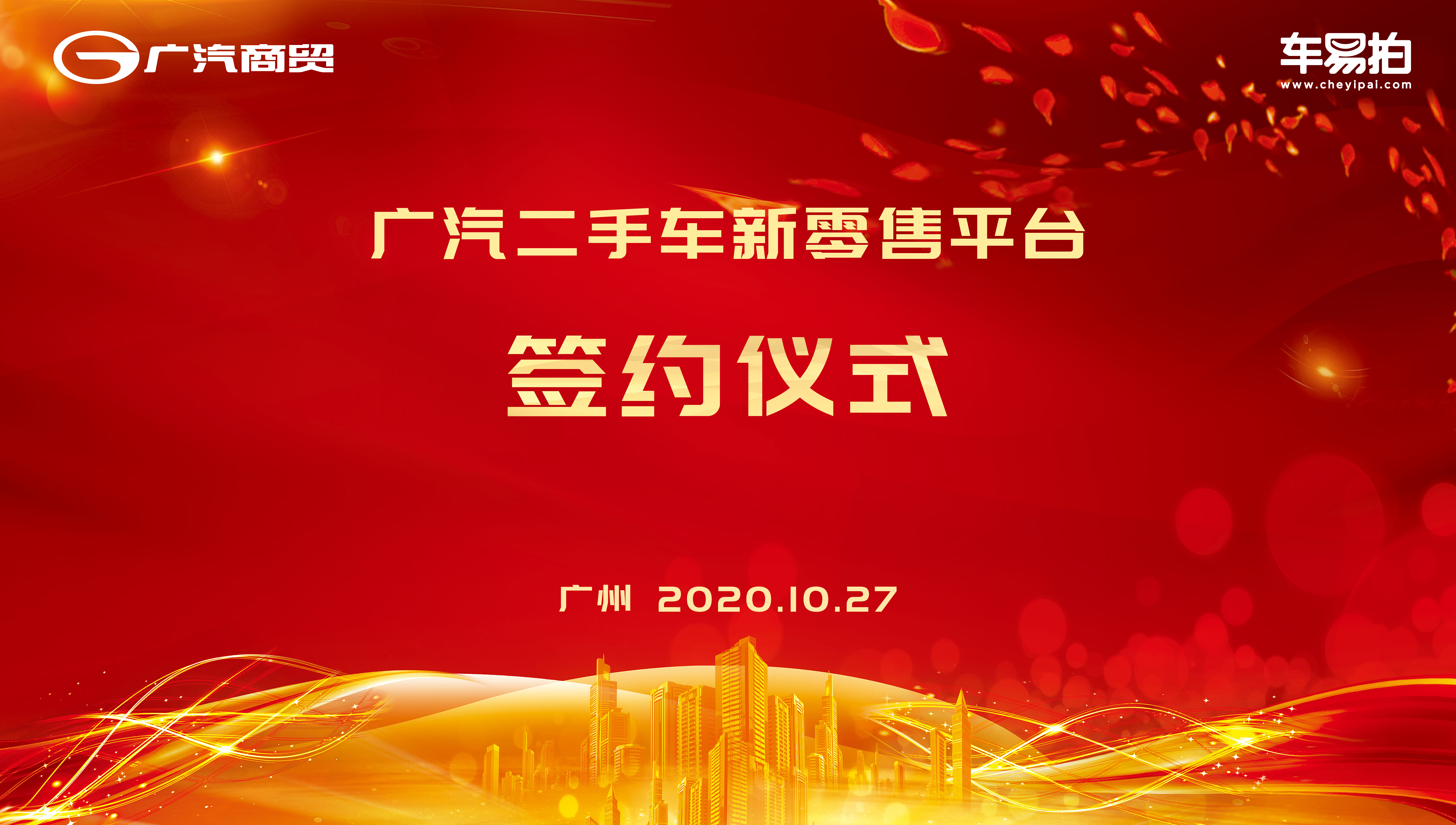 大搜车许竹潇全面解读：广汽为何选择车易拍进行战略合作