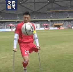 独腿男子双拐射门,单腿男子射门