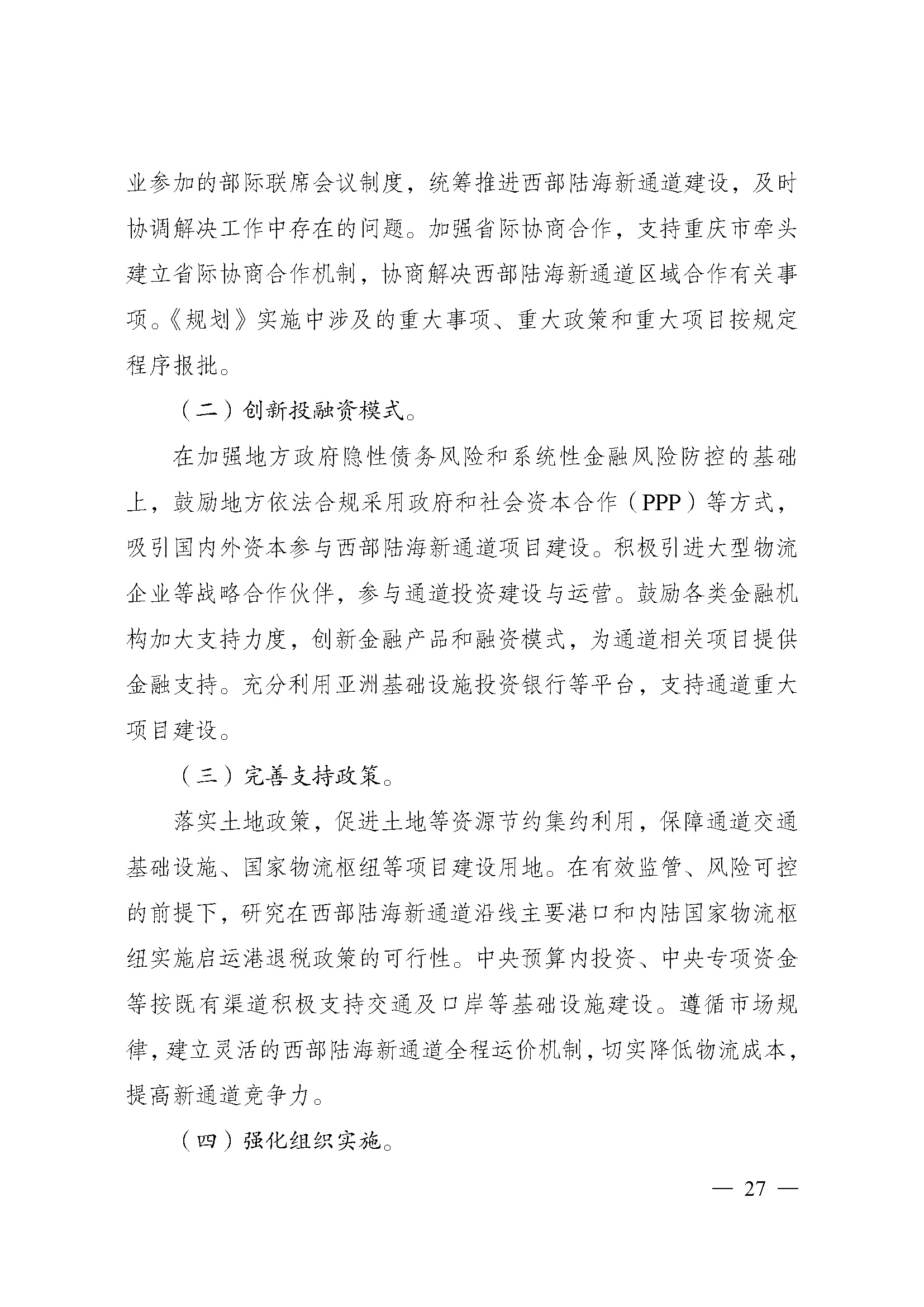 西部陆海新通道总体规划印发时间,西部陆海新通道总体规划内容