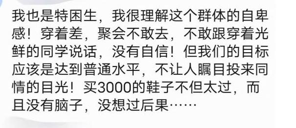 贫困生穿名牌领助学金校方回应,贫困生穿名牌是否取消助学金
