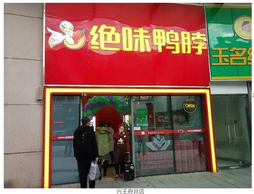 绝味鸭脖县城适合开多少家,绝味鸭脖开店面积