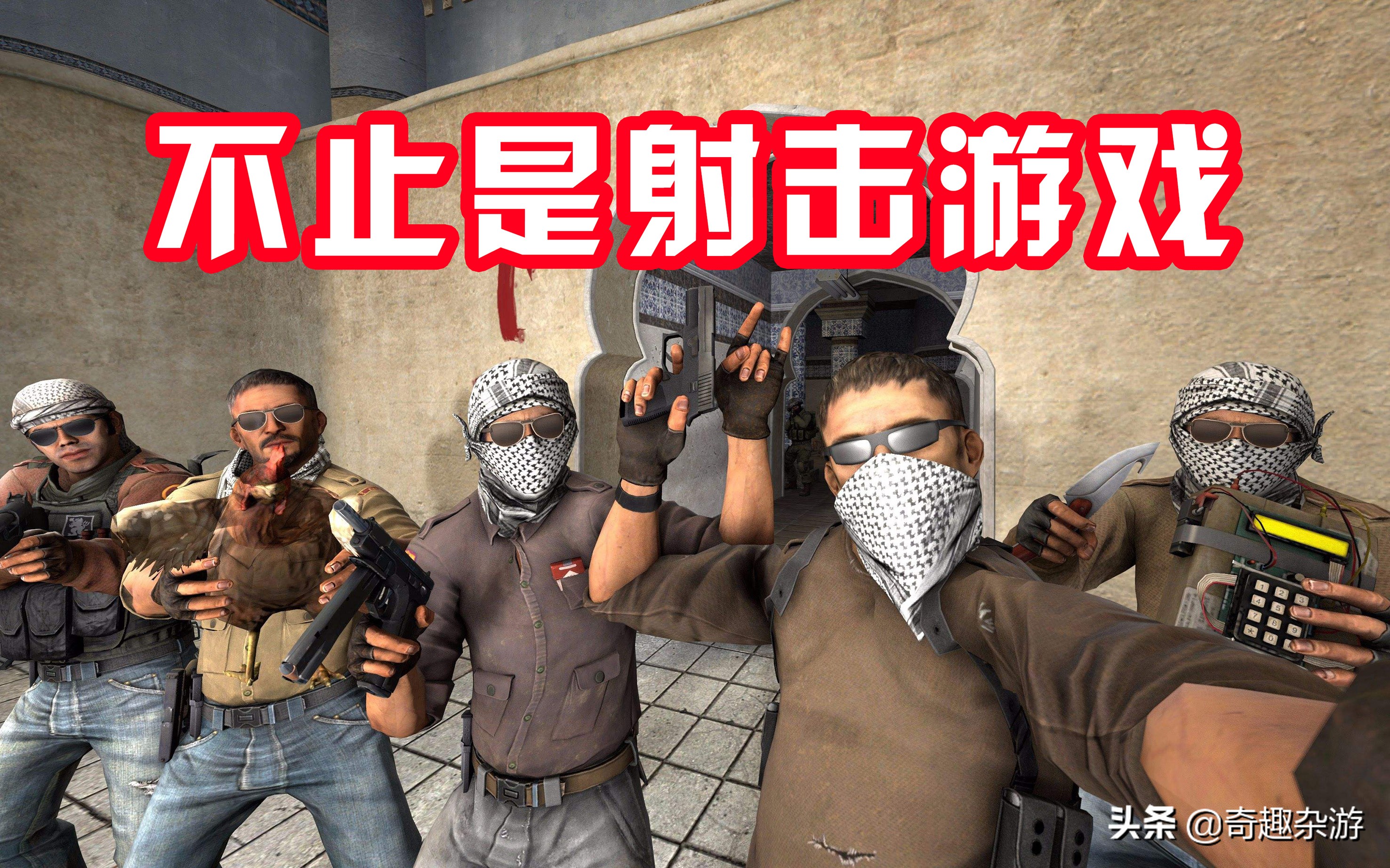 csgo不仅仅是一款游戏,csgo依旧是最顶级射击游戏