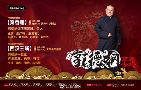 郭德纲京剧圈,郭德纲戏曲合集