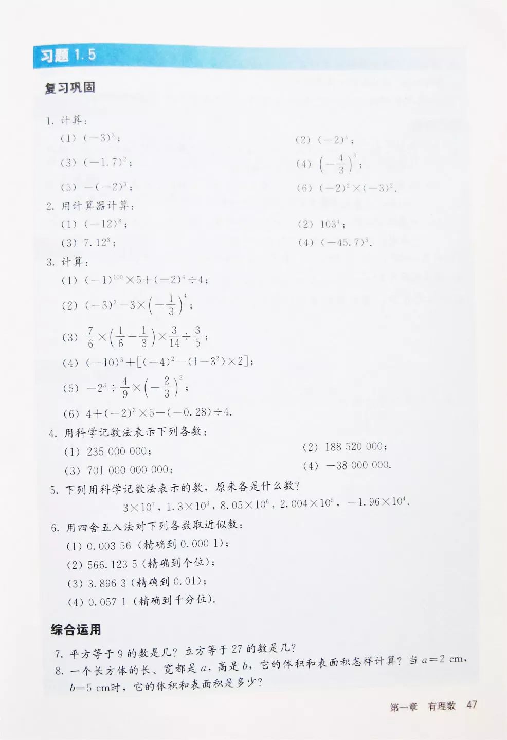 人教版数学七年级上册电子课本（高清可*载下**），暑假预习用